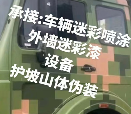 连云港数码迷彩墙喷涂是一种特殊的喷涂技术