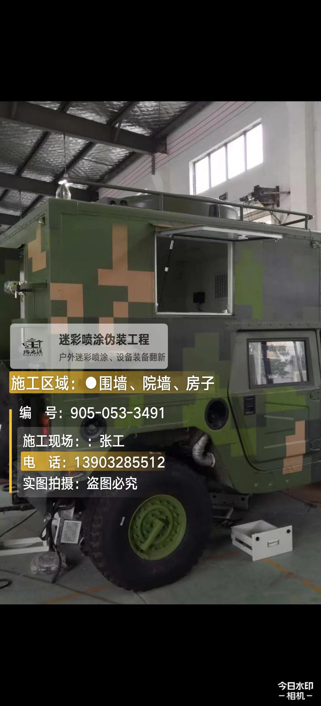 连云港  这份外墙迷彩漆施工报价清单按 “项目明细 